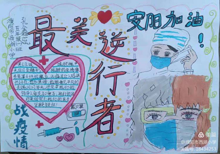 英雄|抗疫之路 有你同行—濮阳市西湖小学“缤纷冬日 多彩假期”主题活动之感恩味