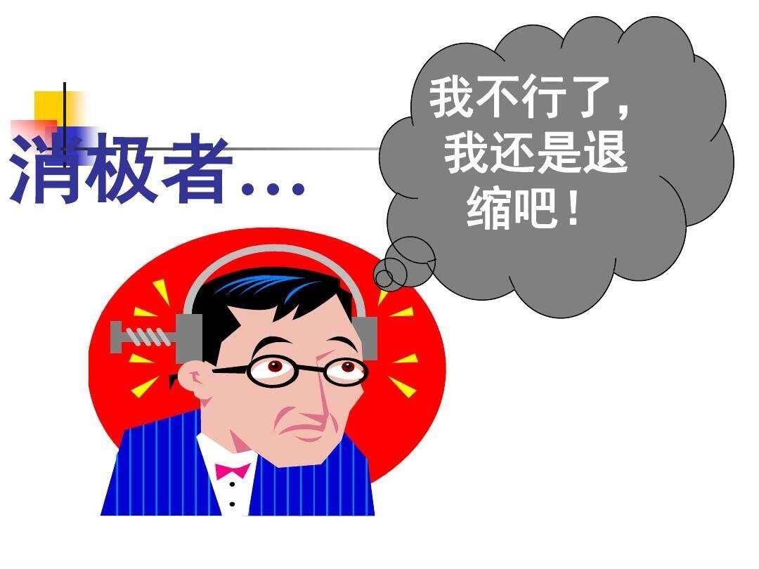 什么时候可以消极怠工