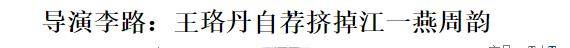 王海|《人世间》导演李路，被编剧周梅森痛骂，他人品真有问题？