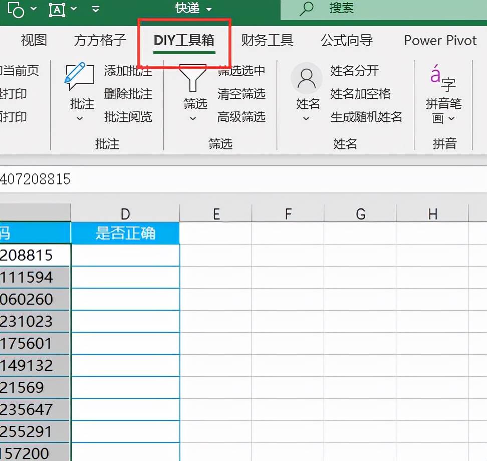 excel如何批量判断身份证号码是否录入正确