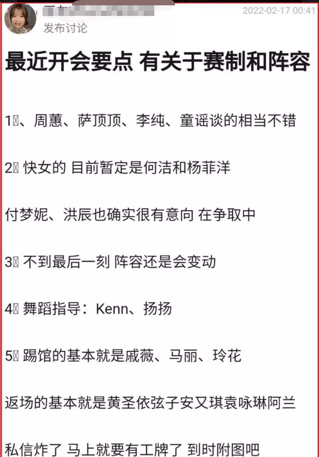 舞台|《浪姐3》被曝3月初录制，霍汶希晒导师聚会合影，谢娜疑似加盟