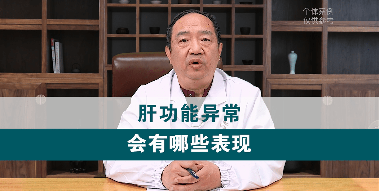 肝功能不好的症状?_肝功不正常有什么症状_肝功受损会有什么症状