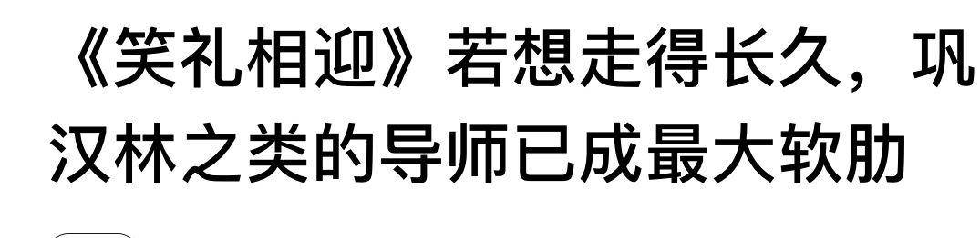 姜昆|巩汉林点评相声不专业？其实他也是相声演员，恩师生前曾搭档姜昆