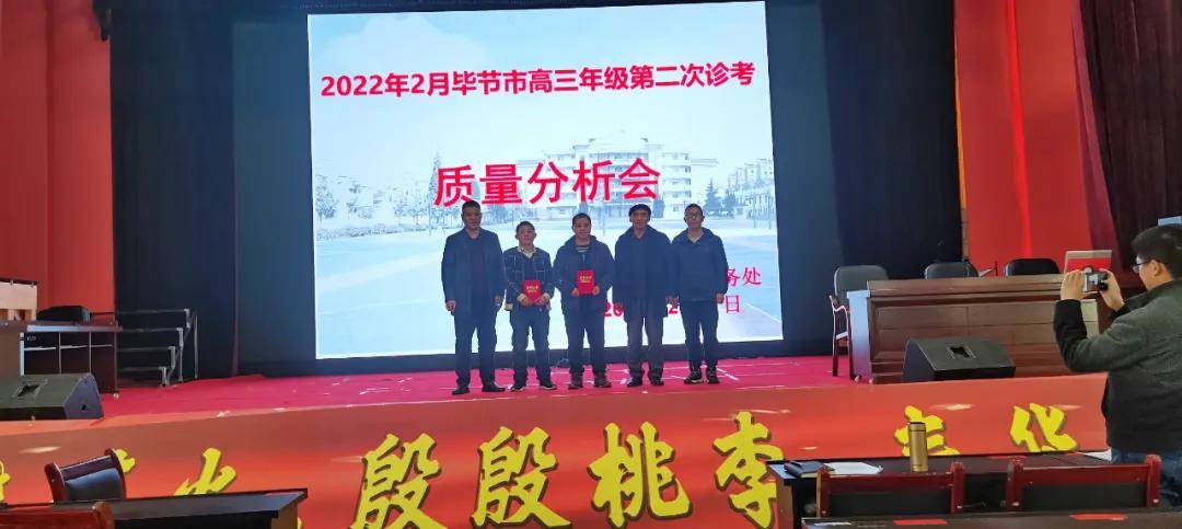 威宁民族中学召开2022届高三年级毕节市第二次诊考质量分析会