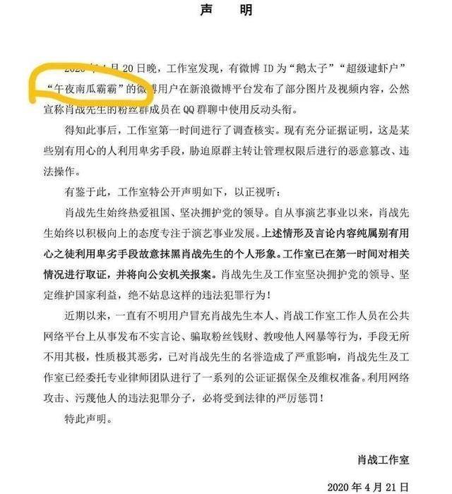 因此,午夜南瓜霸霸要起诉肖战,当时还写了一个律师函.