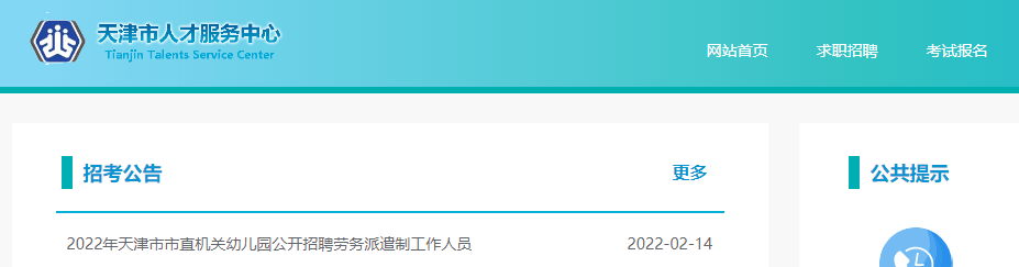 BOB全站天津教招！如何快速获取招聘信息？考编人需要知道的官方网站！(图2)