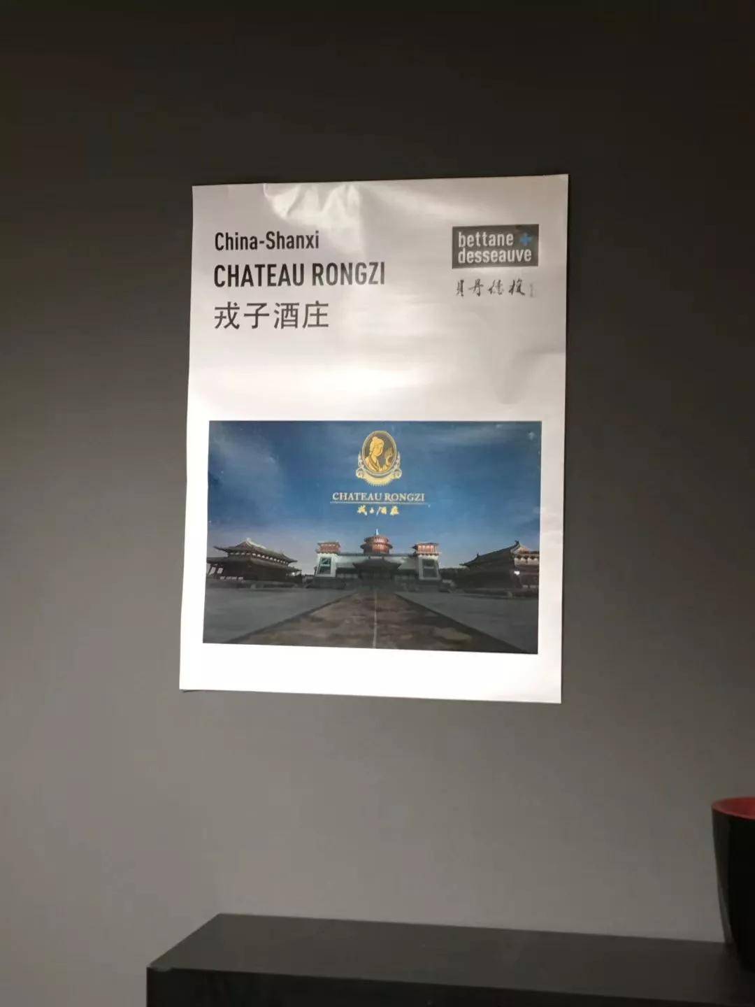 小气候|戎子酒庄参加法国巴黎第十四届贝丹徳梭美酒展!