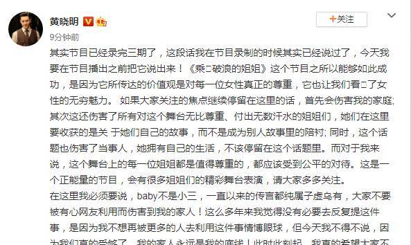 舞台|黄晓明发微博：baby不是小三，我的家人永远是我的底线