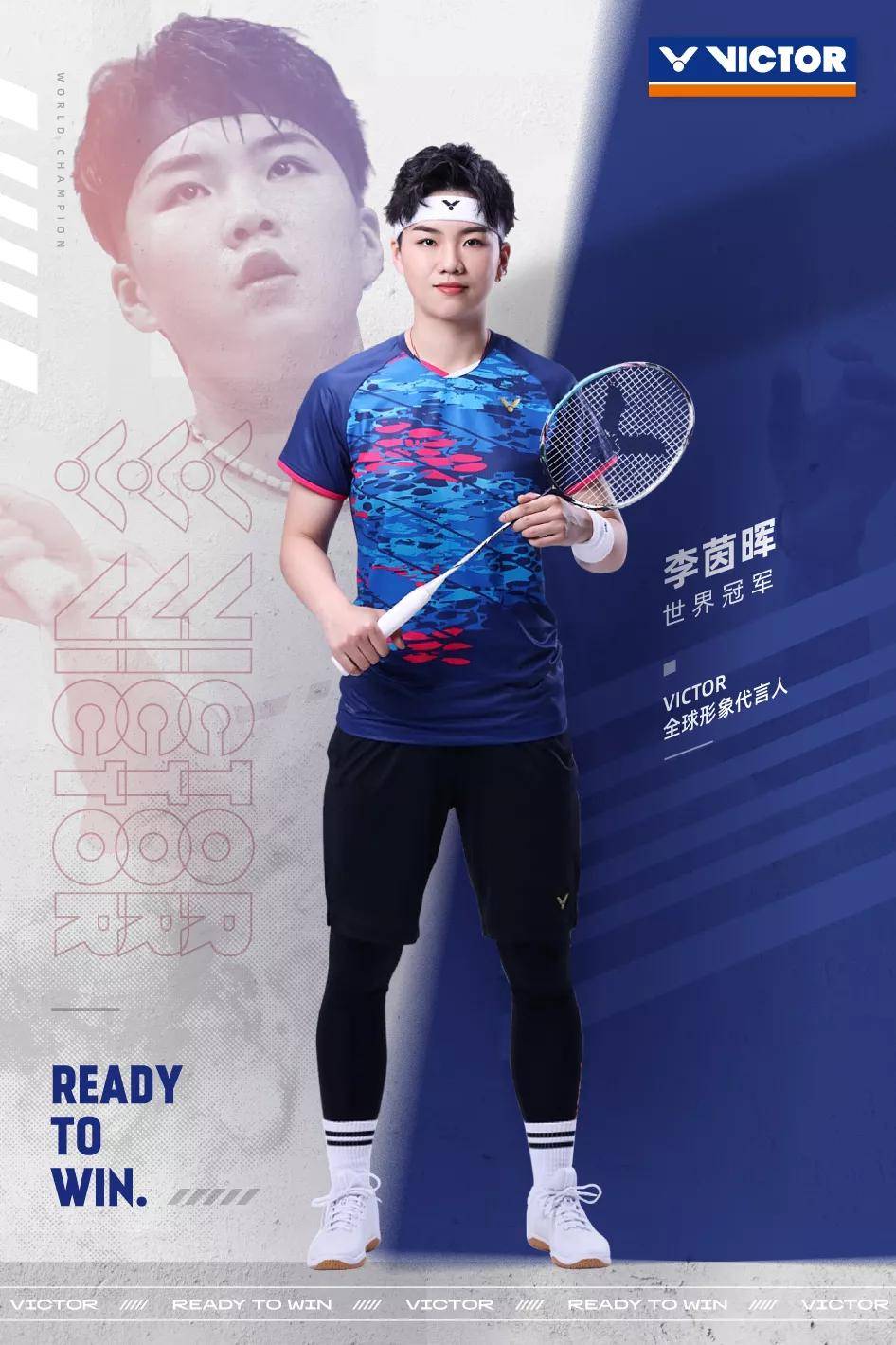胜利在握victor签约世界冠军李茵晖