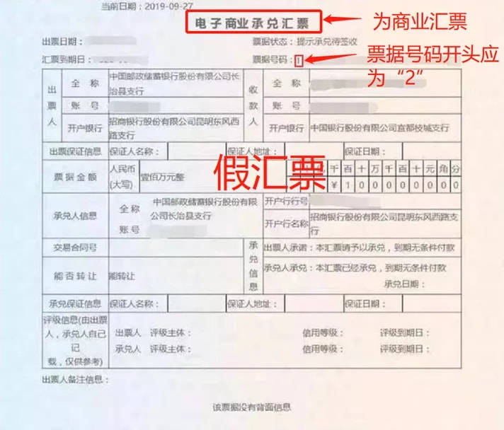 电子商业承兑汇票假票迭出,尤其是这7种,稍不留神就会中招