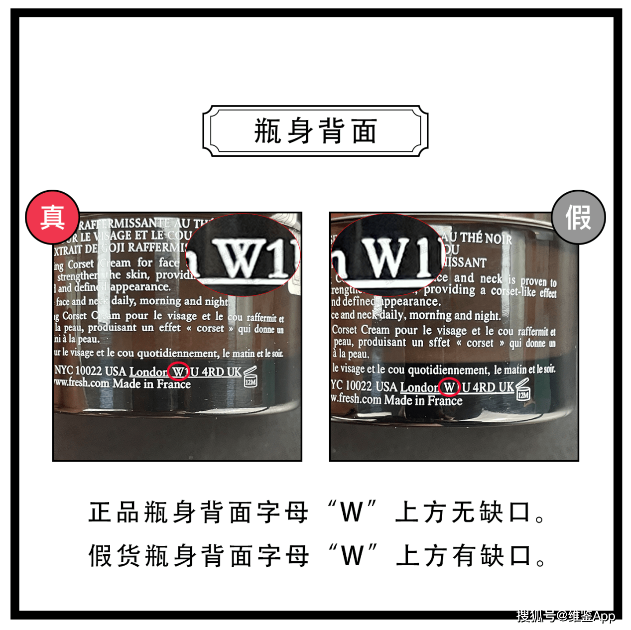 对比Fresh/馥蕾诗红茶紧致面霜真假鉴别