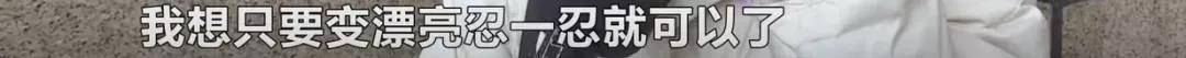 维权长沙一女子花5000元祛斑后懊恼被“毁容”，工作人员：正常现象