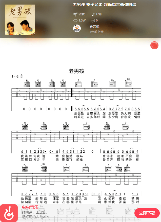 亚星体育注册虫虫吉他官方精选：10首吉他新人必学曲目（附曲谱及教程）(图9)