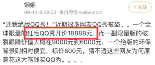 大厅|没它腾讯可能死在03年？20年前的非主流QQ秀，没想到值18888？