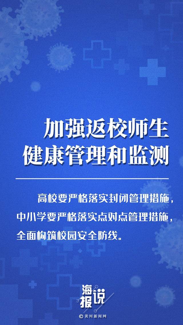 山西|海报说 | 山西七项举措再次加强常态化疫情防控