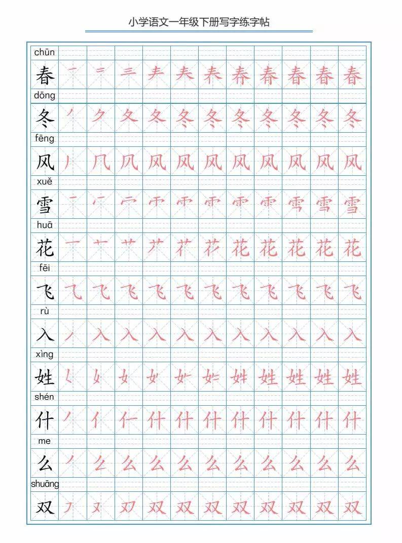 绘本教授统编语文16年级下册生字练字帖含笔顺组词描红可打印