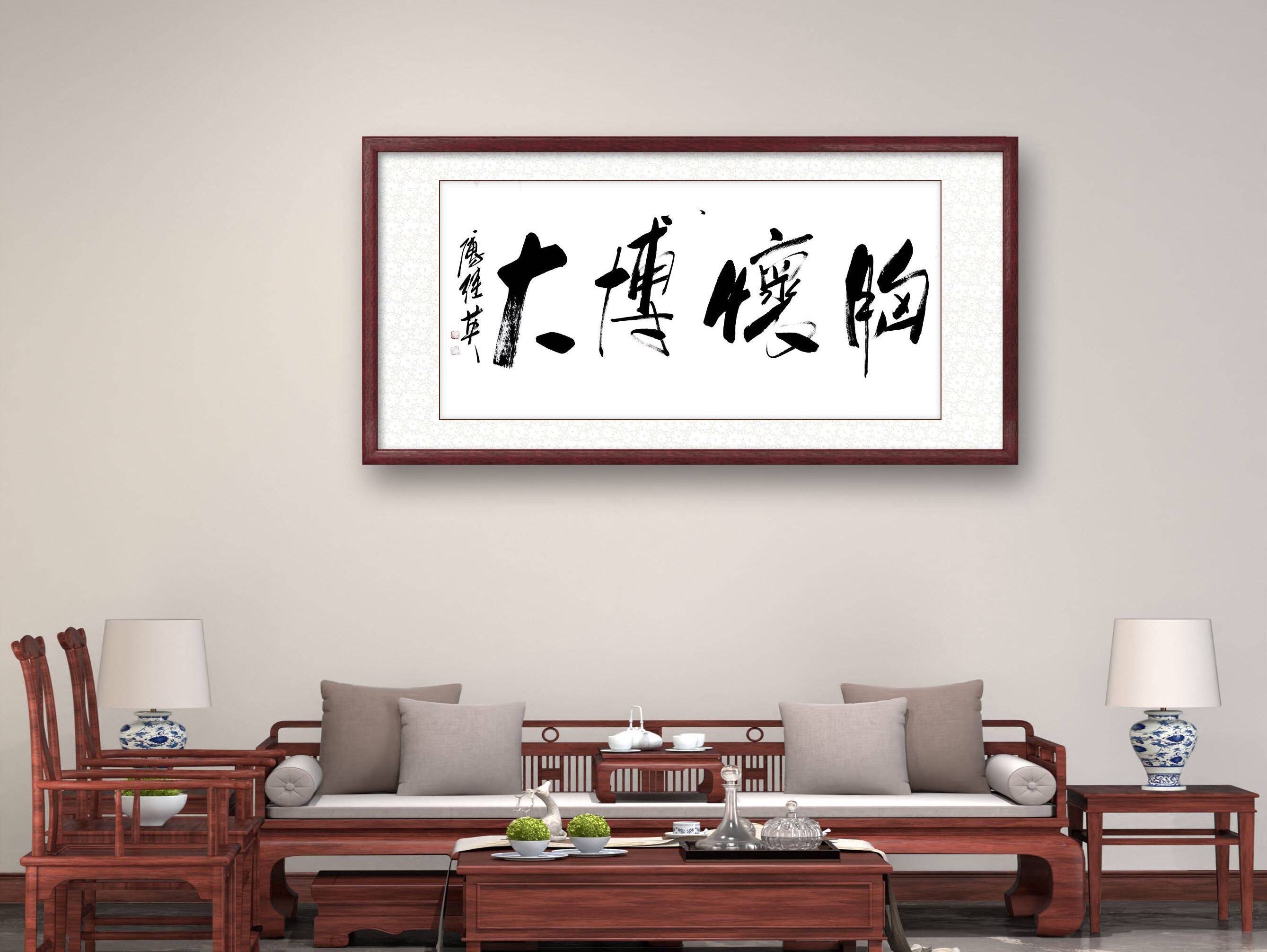 傅继英书法：胸怀博大_傅体_化龙_书画