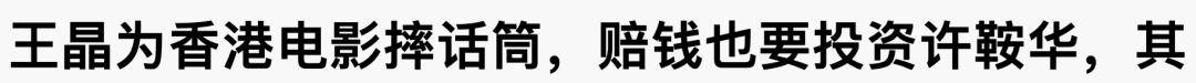 李少红|怼大导演、批评名演员，太不体面！但他是一个讲真话的孤独者