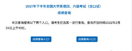 2022年英语四级考试成绩查询入口(2022年英语四级考试成绩查询)