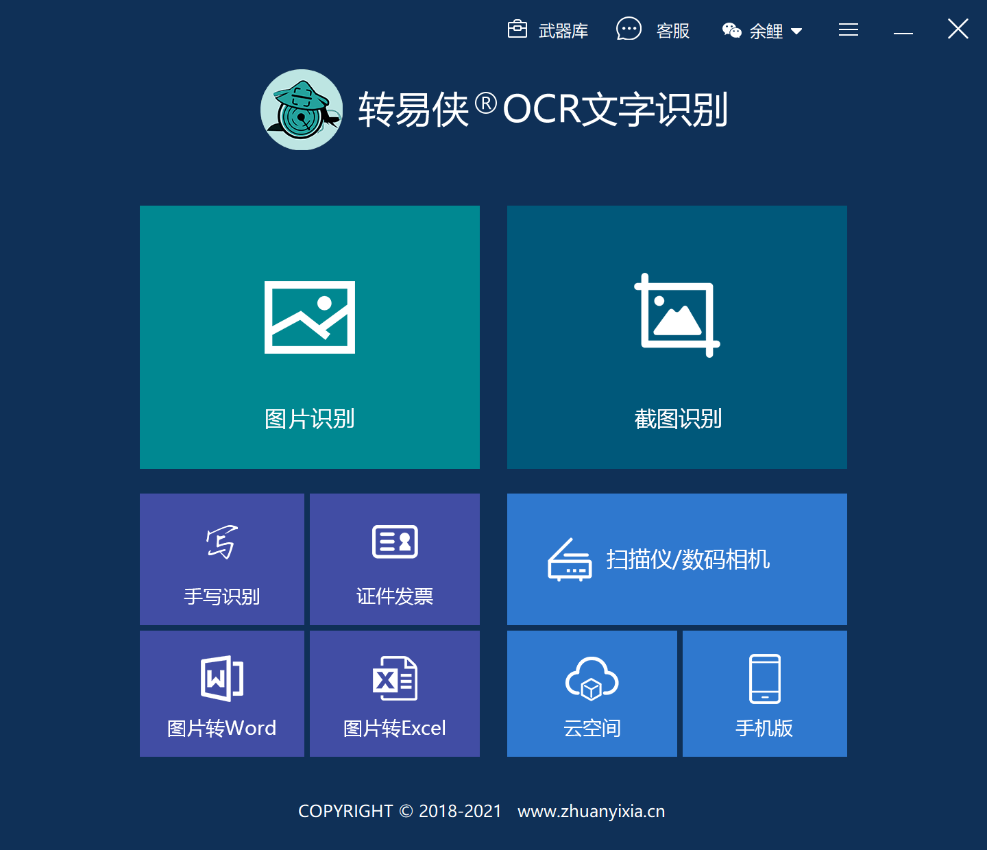 按键接识别图片文字