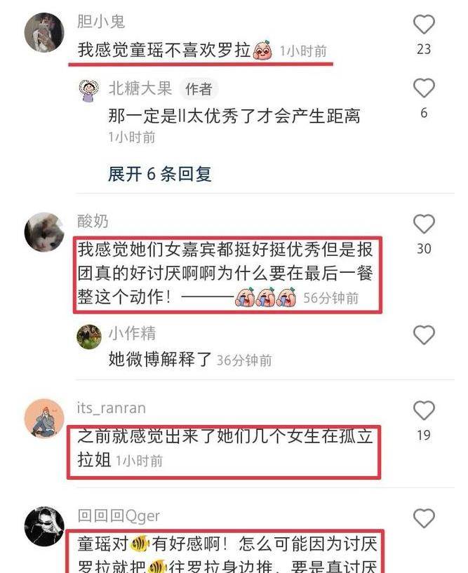 俞悦|半熟恋人：童瑶换位子引争议，遭网友质疑抱团孤立罗拉