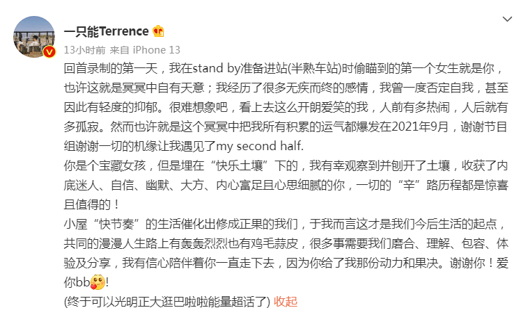 官宣|刚刚官宣恋情，前任就出来讨说法，《半熟恋人》王能能要翻车？