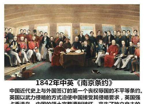 被迫签订了近代史上第一个不平等条约——《中英江宁条约》(即《南京