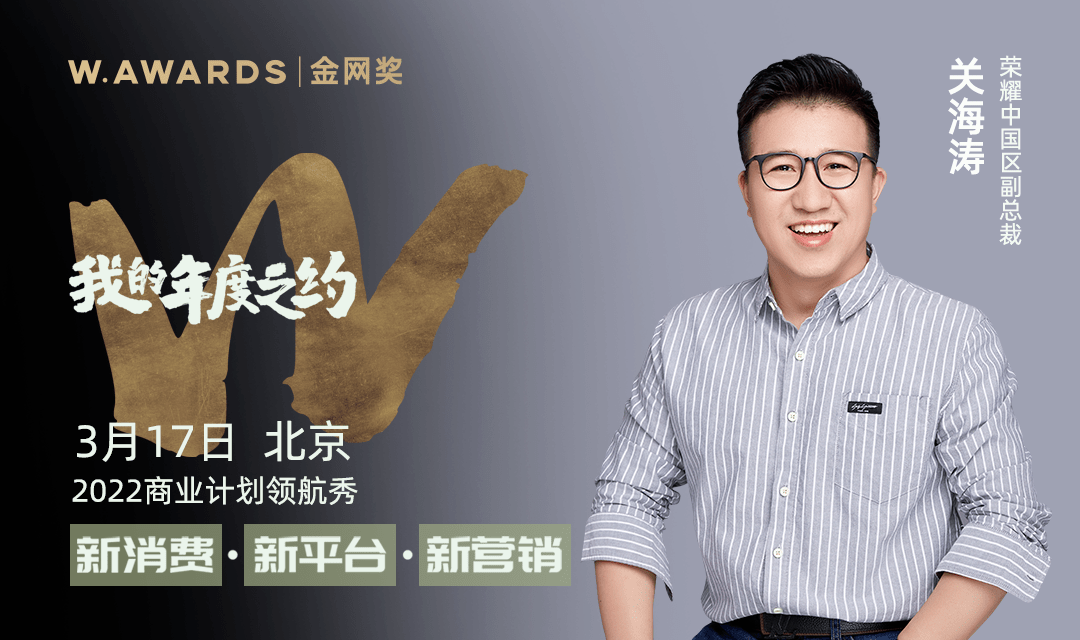 共话新消费荣耀中国区副总裁关海涛先67生确认出席2022商业计划领航