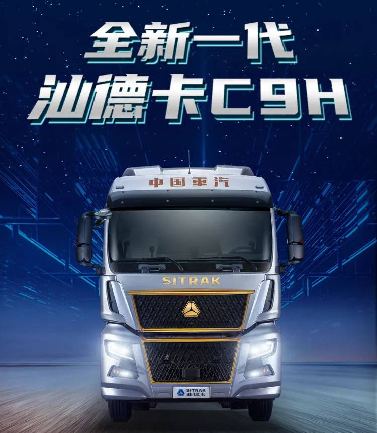 山西海星集团中国重汽汕德卡好品质看德系好重卡汕德卡