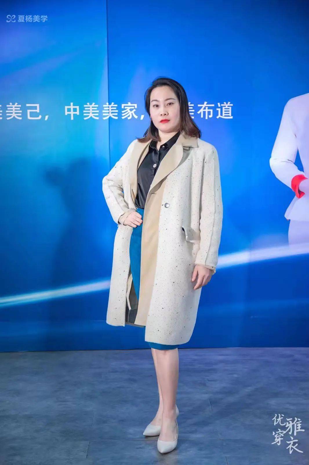 夏杨美学2022年2月优雅穿衣班结课