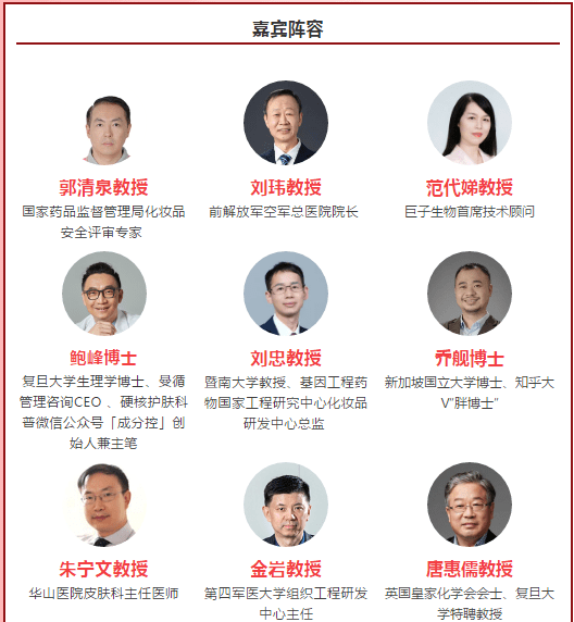原料ICIC AWARDS部分评审团首次披露,聚力科技创新,打造化妆品抗衰高品质奖项!