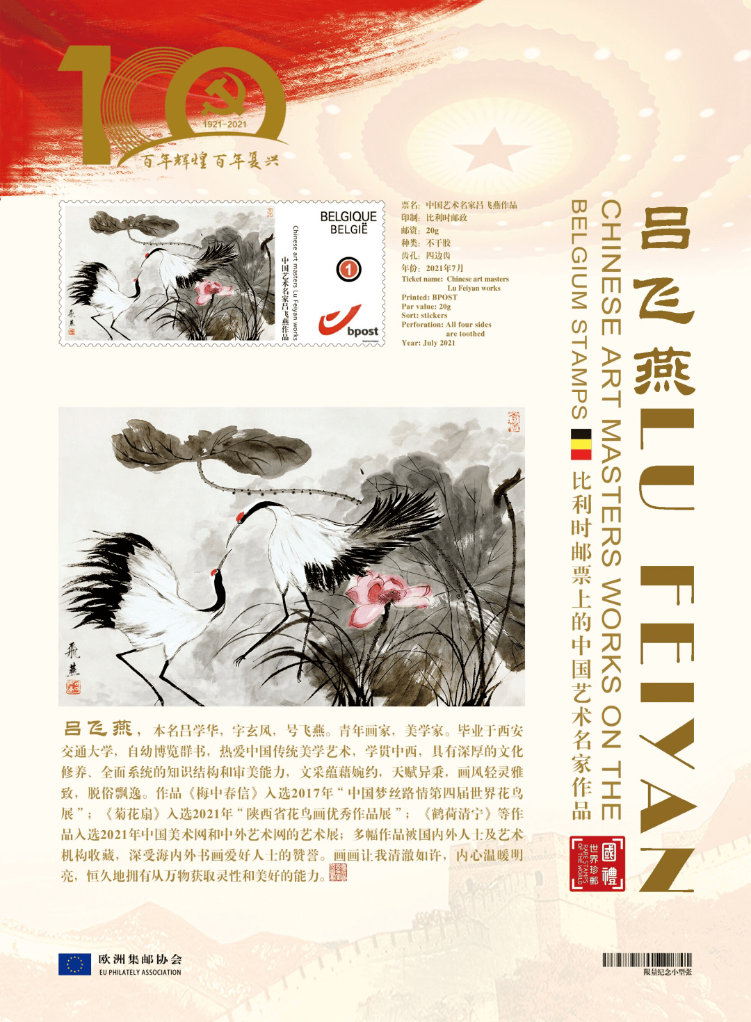 文化中國 時代榜樣 | 呂飛燕國畫作品榮登歐洲國家郵票_世界_藝術