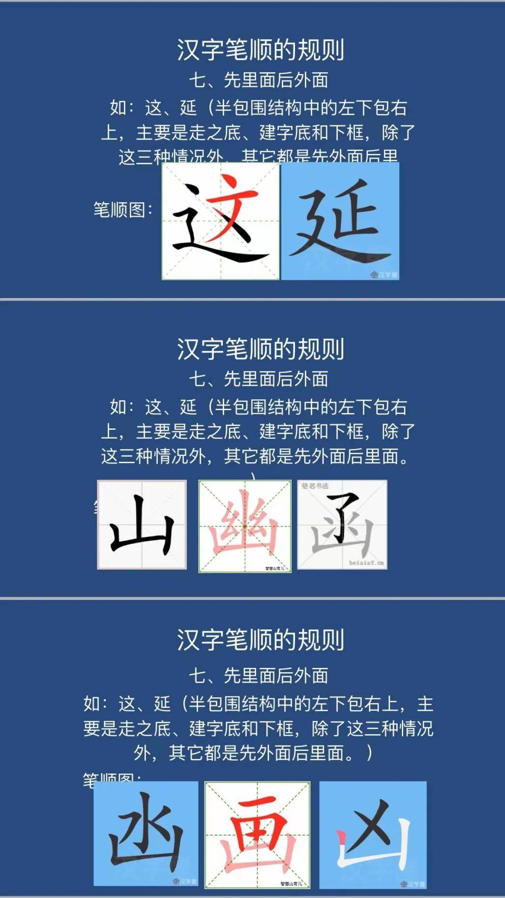 其基本规则有:先横后竖,先撇后捺,从上到下,从左到右,从外到内,先里头