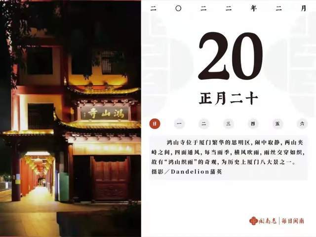 集锦 闽南志 每日闽南 2.19~2.25 集锦