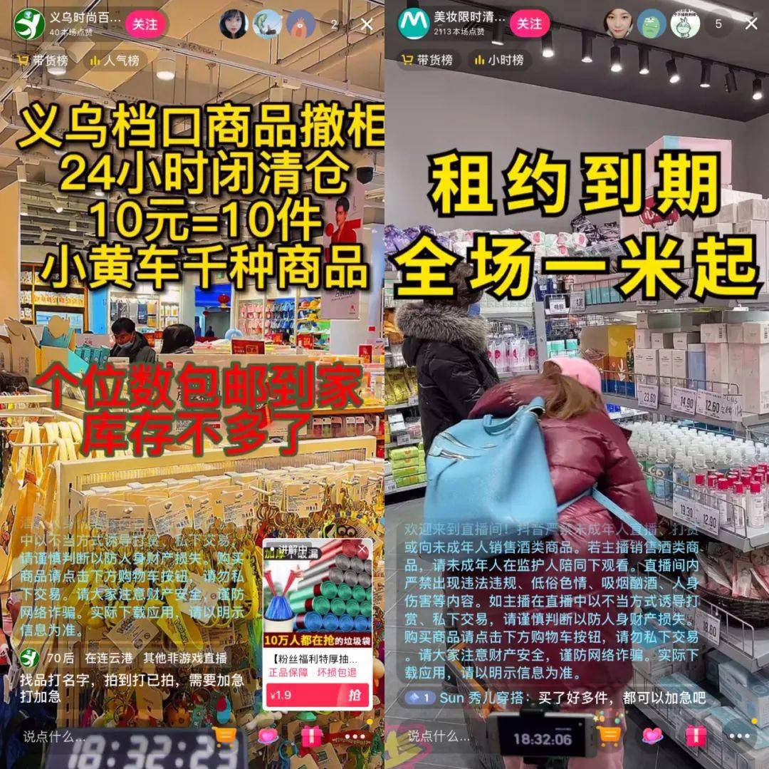 当江南皮革厂一元店被搬上直播清仓号成为新一轮流量密码