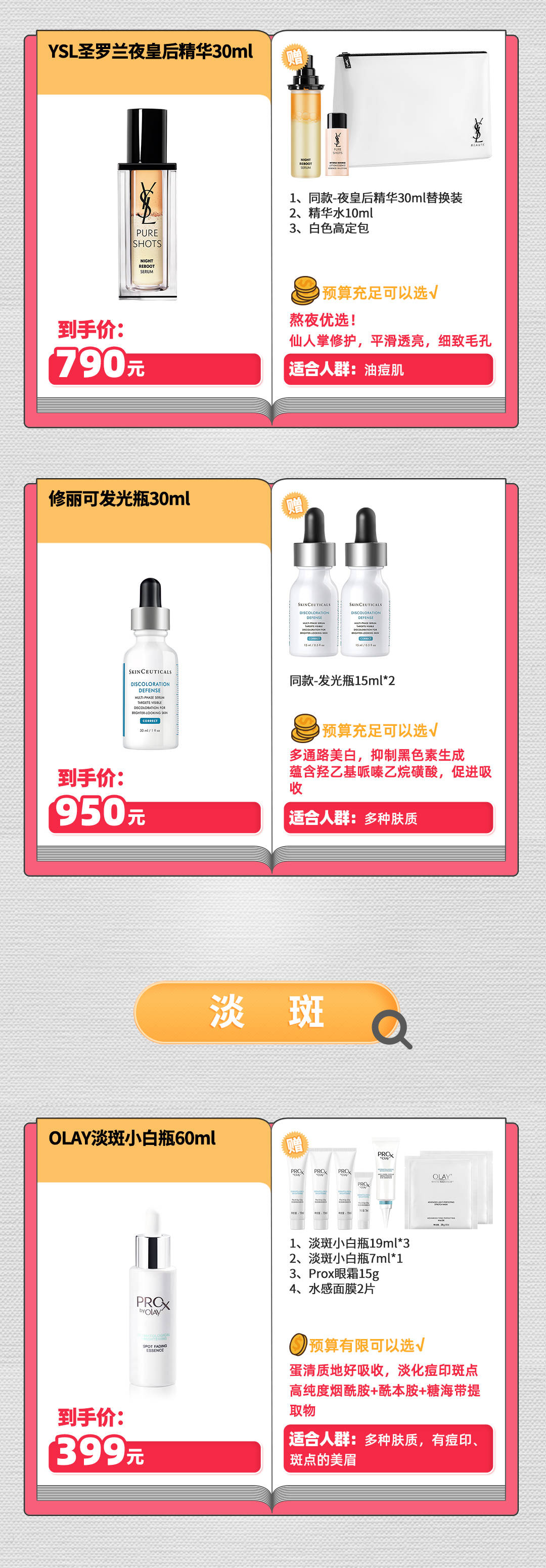攻略3.8节攻略④ | 想让美白不白费，防晒一定要选对！提亮事半功倍！