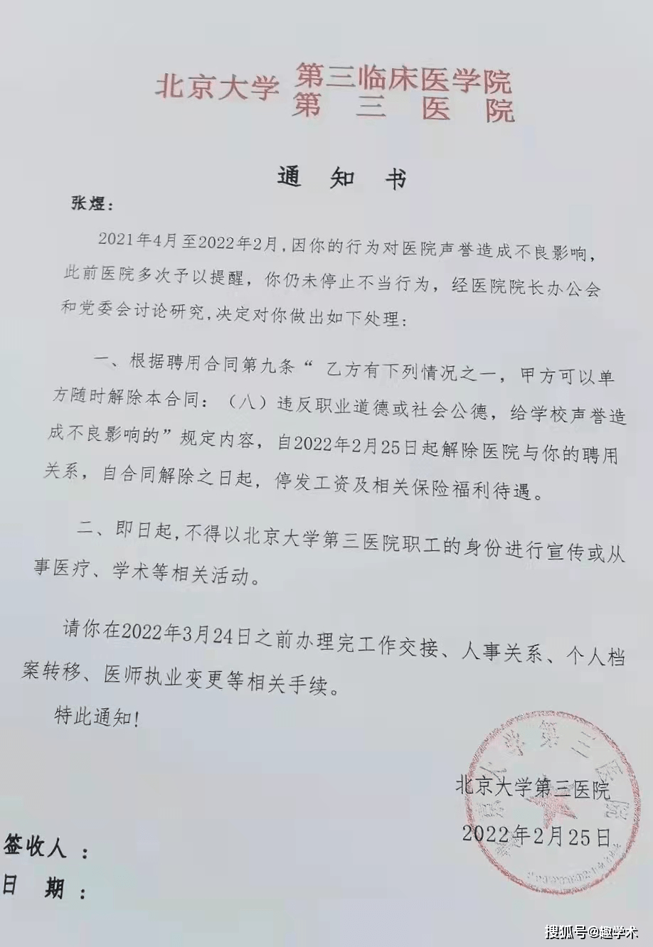 两家知名大三甲医院相继解聘医生