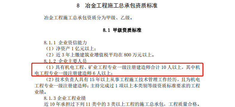 建造師身價將大漲新版建築業企業資質標準發佈