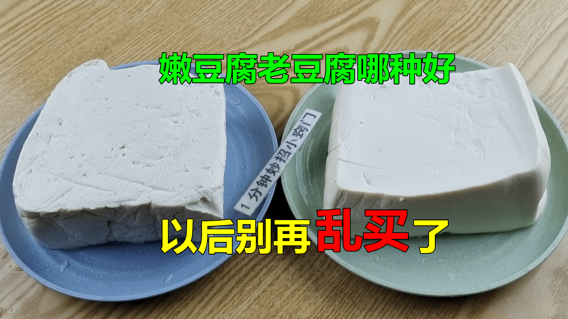老豆腐和嫩豆腐哪一种更好 豆腐厂工人说漏了嘴 以后别乱买了 时候 口感 因为