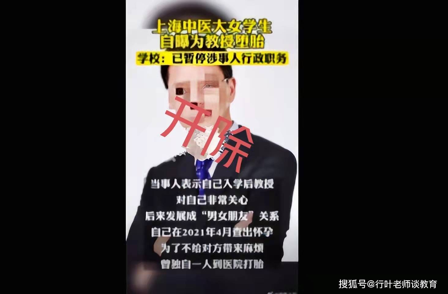 原创男教授出轨女学生后续教授成了叫兽可能忽略了这3个细节