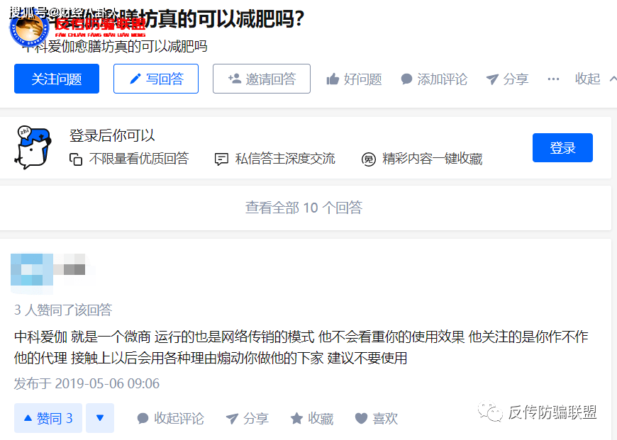 中科爱伽宣称与中科院合作遭打脸:多级代理模式涉嫌传销(图18)