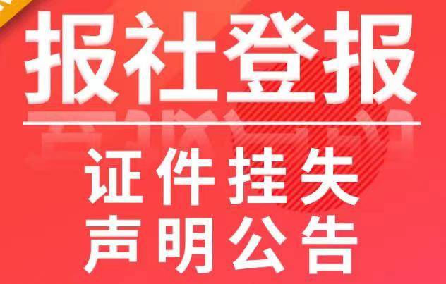 海峡教育报登报多少钱?_福建省_声明_编号