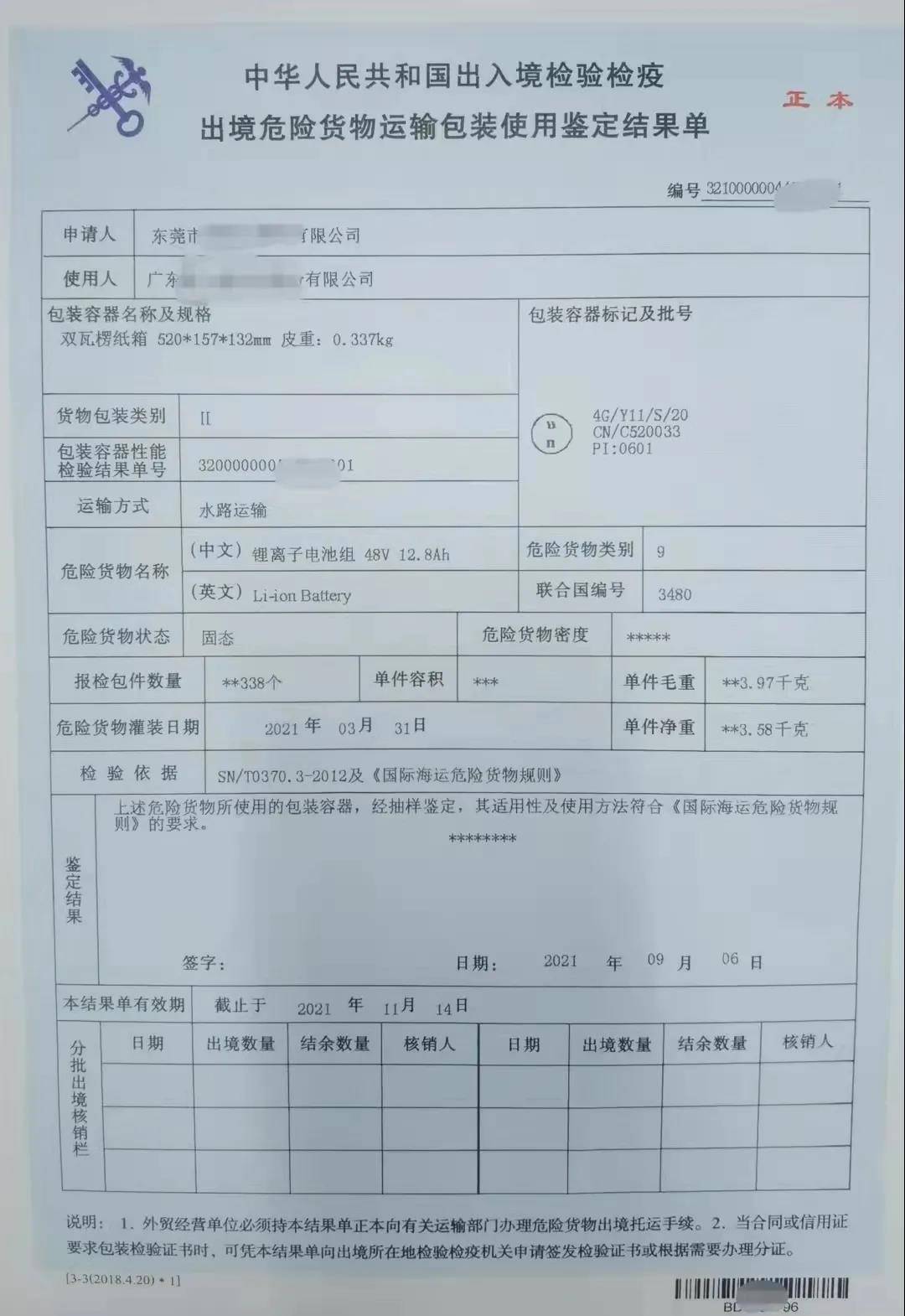 危险品进出口报关的必备证件之一:"危包证"—华平货代_检验_货物_包装