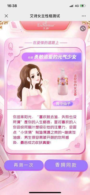 少女艾诗趣味H5火热上线，定制专属女主香！