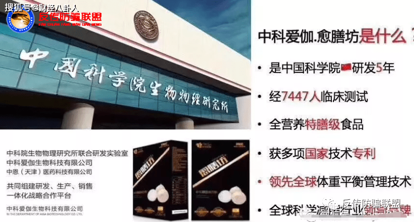 中科爱伽宣称与中科院合作遭打脸:多级代理模式涉嫌传销(图1)