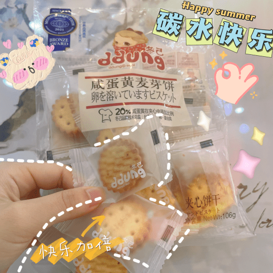 冲鸭|你还能错过冬己麦芽饼干的新年大促吗？