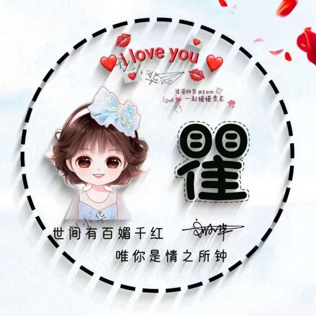 你的微信头像该换换了,2022超萌卡通情侣签名头像,有你的名字吗