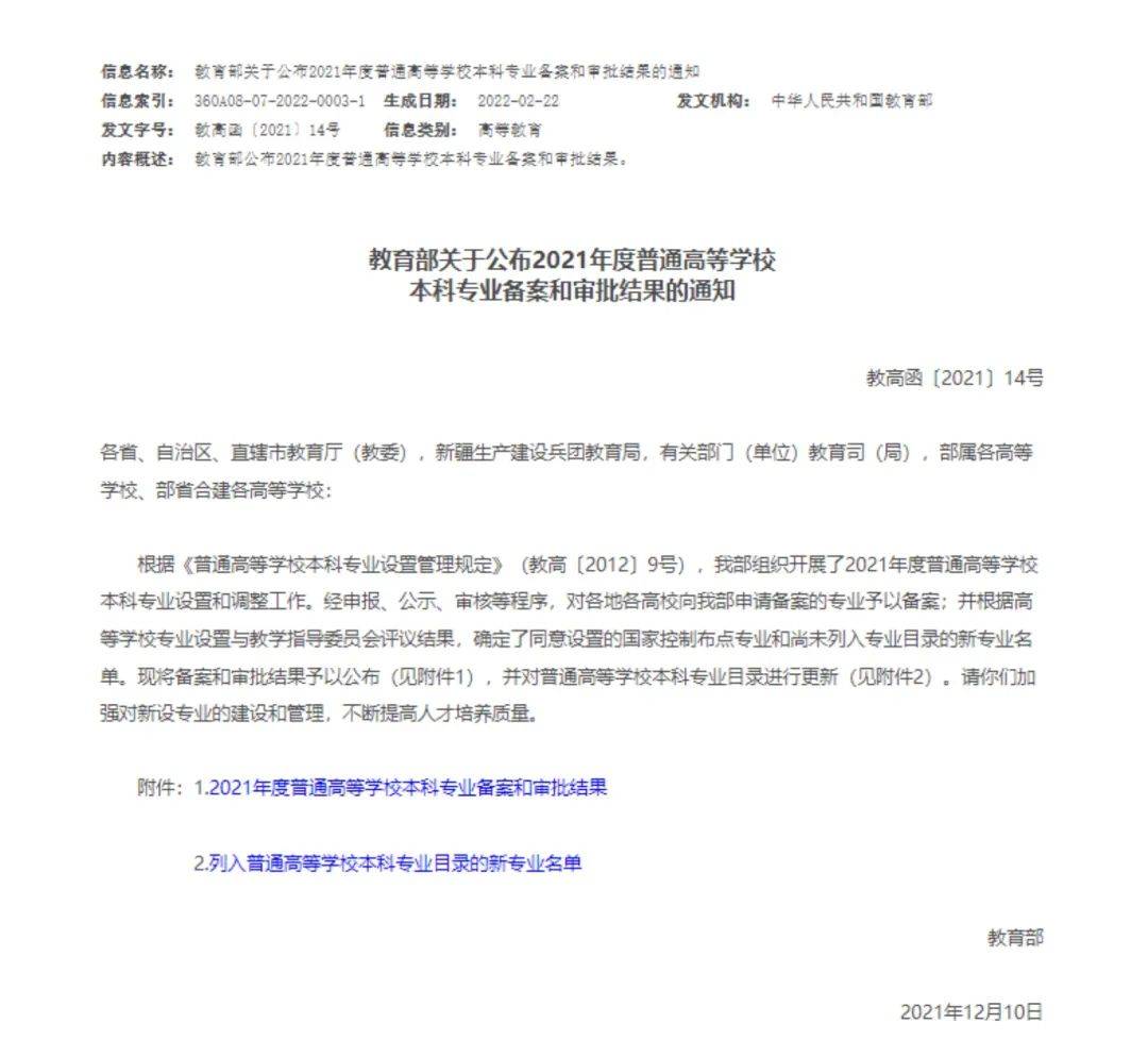 控制系统|西安明德理工学院成功获批增设2个新专业