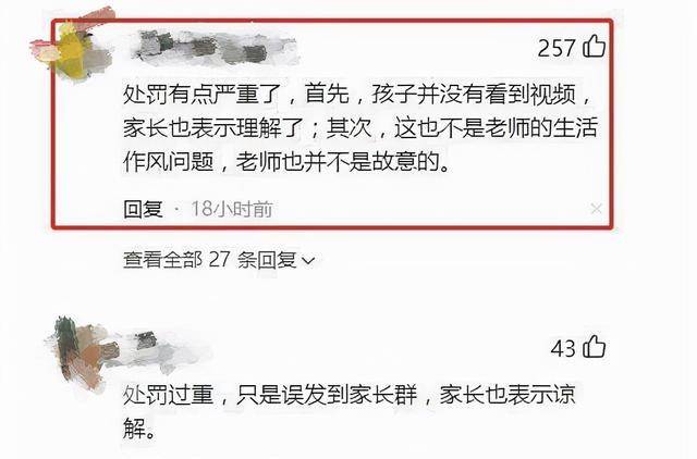 发消息|女幼师在家长群误发了“不雅”视频，随后被辞退，网友：处罚不当