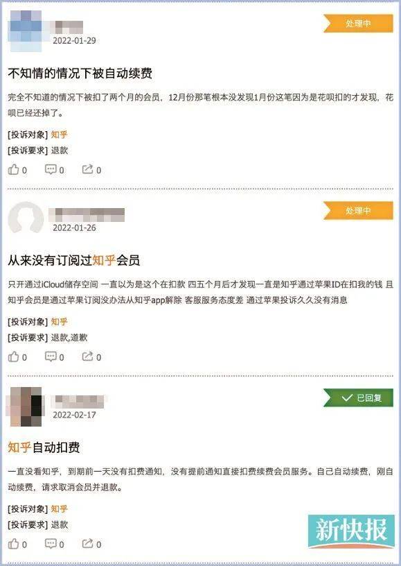 雷竞技RAYBET知乎App被投诉存在严重“恶意扣费”(图2)